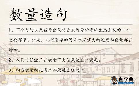 數(shù)量造句