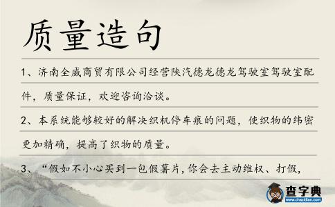 質量造句