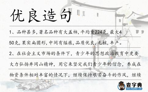 優(yōu)良造句