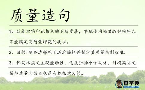 質(zhì)量造句