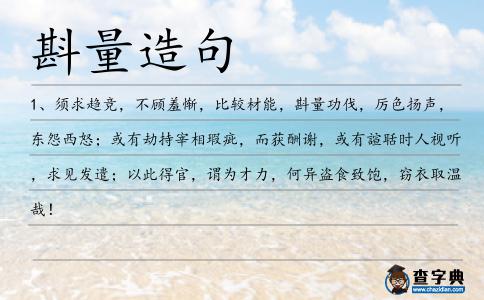 斟量造句
