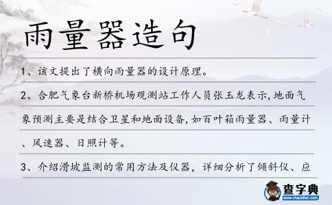 雨量器造句