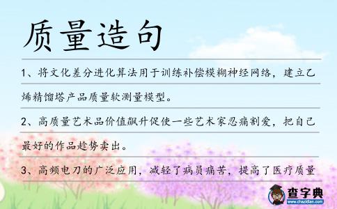 質量造句