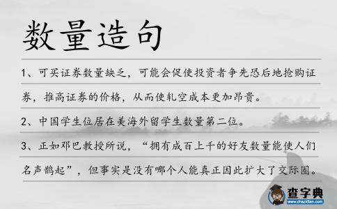 數量造句