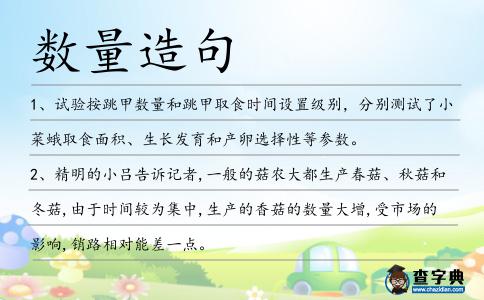 數(shù)量造句