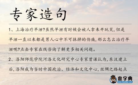 專家造句