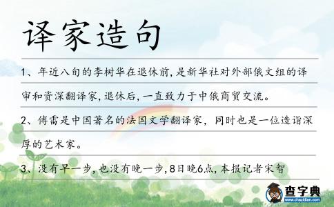 譯家造句