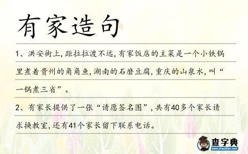 有家造句
