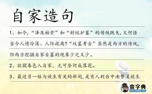 自家造句