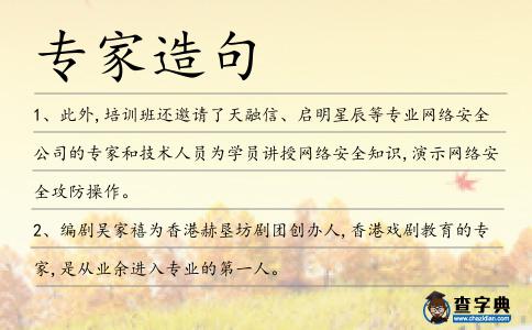 專家造句