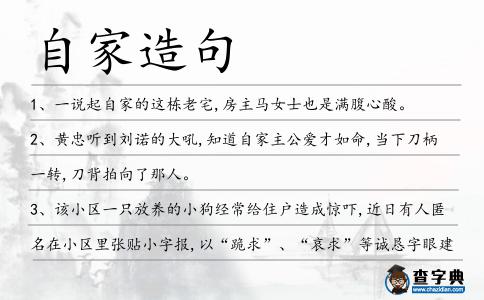 自家造句