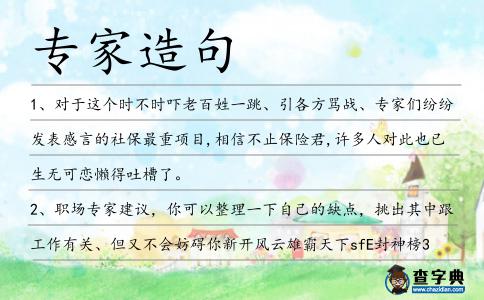 專家造句