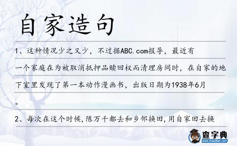 自家造句