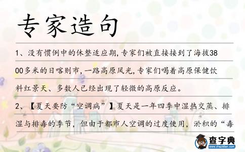 專家造句