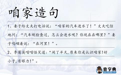 咱家造句