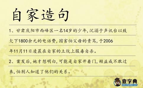 自家造句