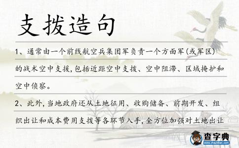 支撥造句
