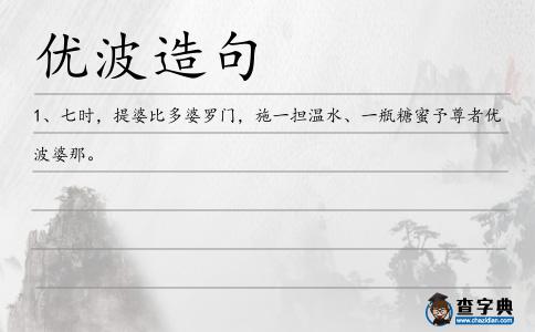 優(yōu)波造句
