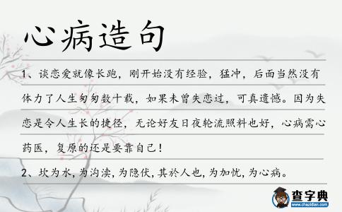 心病造句