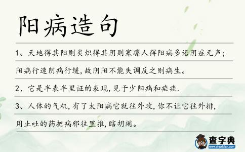 陽病造句