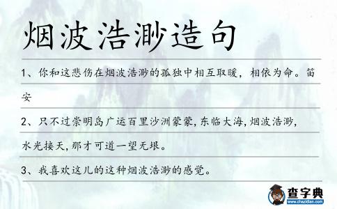 煙波浩渺造句