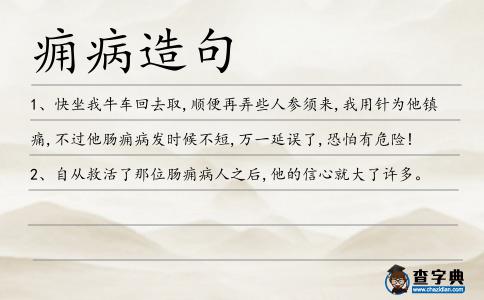癰病造句