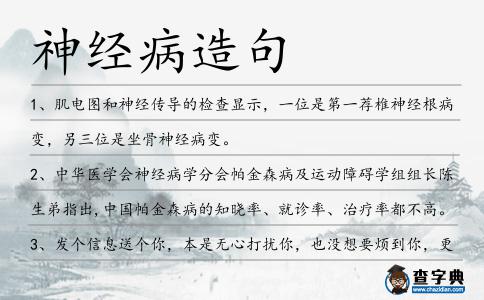 神經病造句