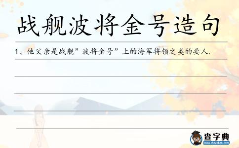 戰(zhàn)艦波將金號(hào)造句