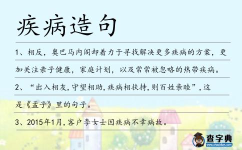 疾病造句