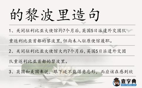 的黎波里造句
