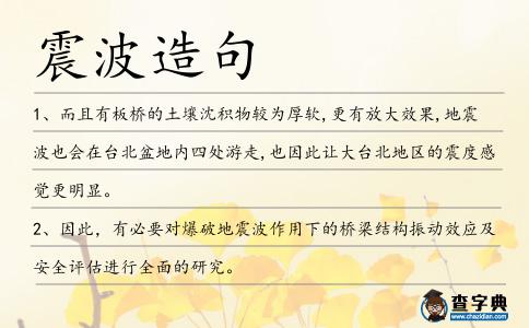 震波造句