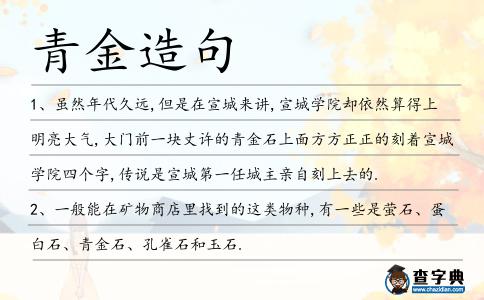 青金造句