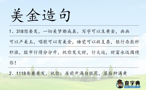 美金造句