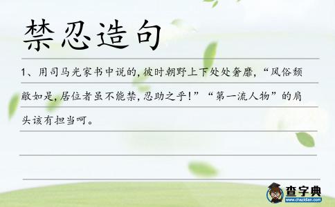 禁忍造句