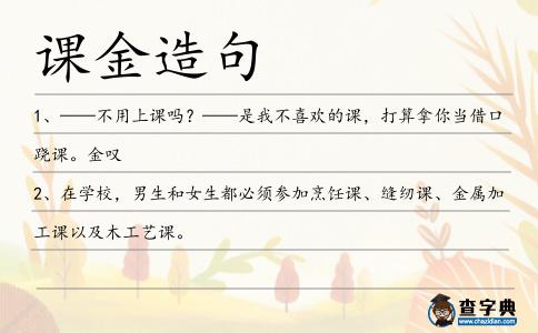 課金造句