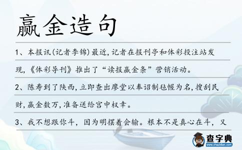 贏金造句