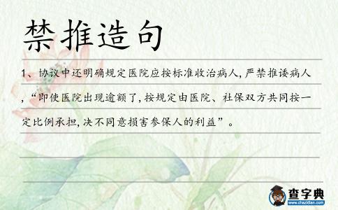 禁推造句