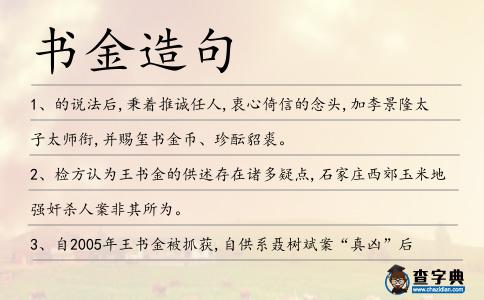 書金造句