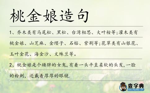 桃金娘造句