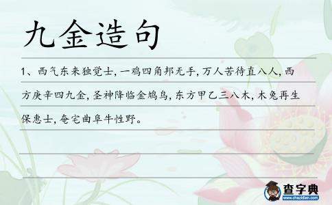 九金造句