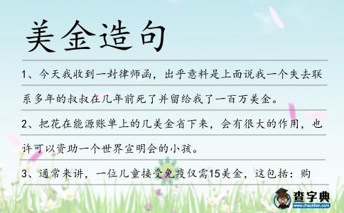 美金造句