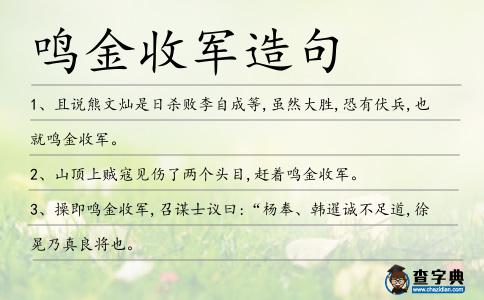 鳴金收軍造句