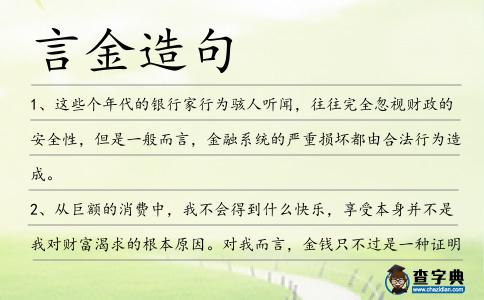 言金造句
