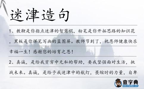 迷津造句