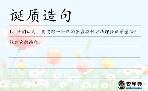 誕質(zhì)造句