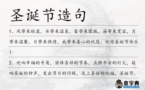圣誕節造句