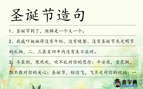 圣誕節造句
