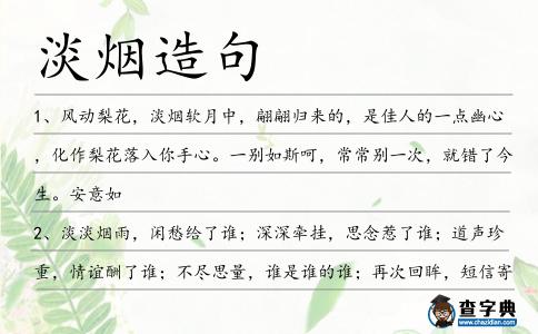 淡煙造句