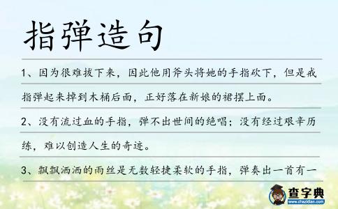 指彈造句