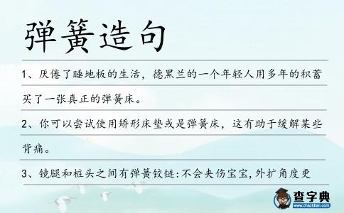 彈簧造句
